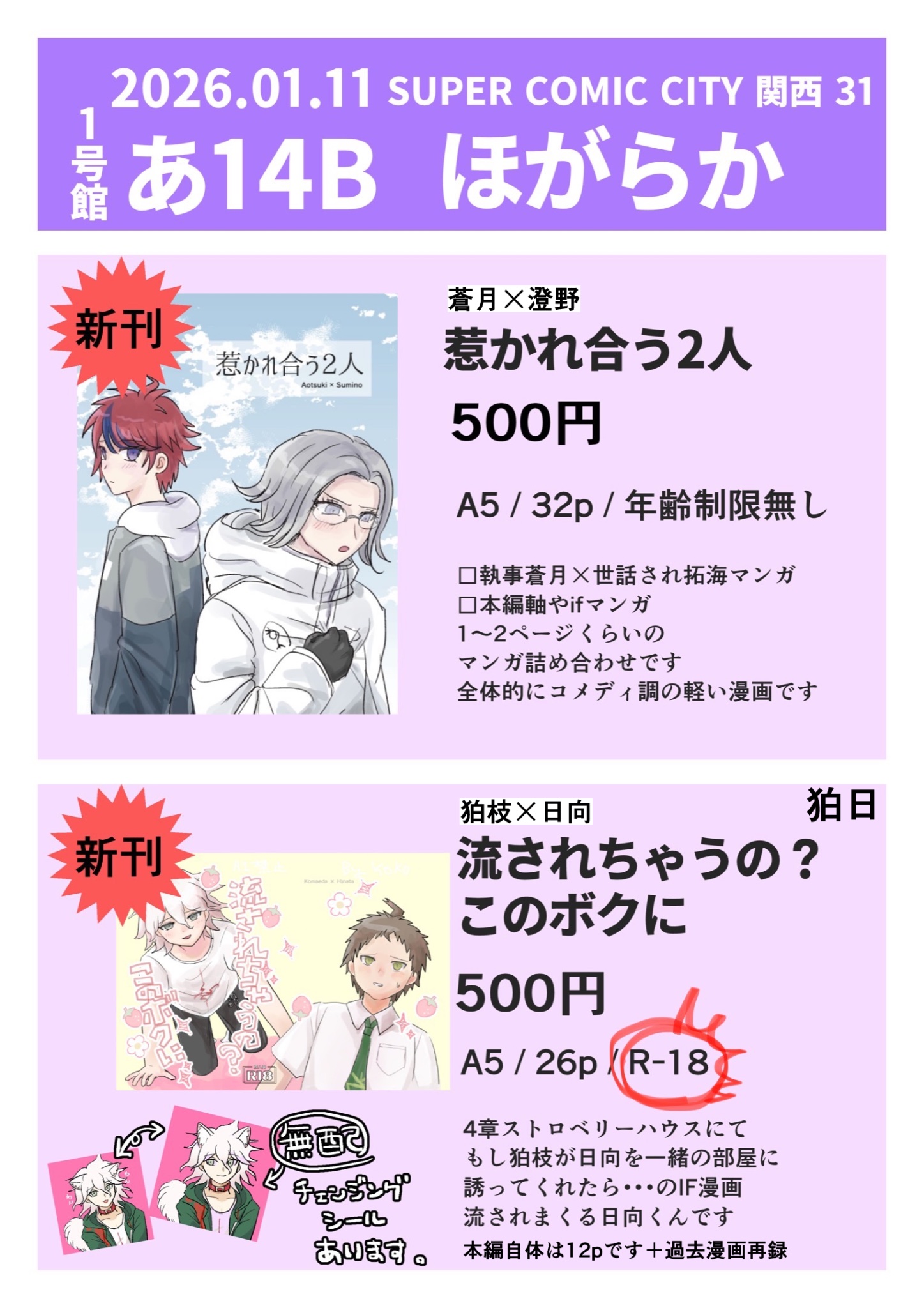 お品書き　新刊2冊