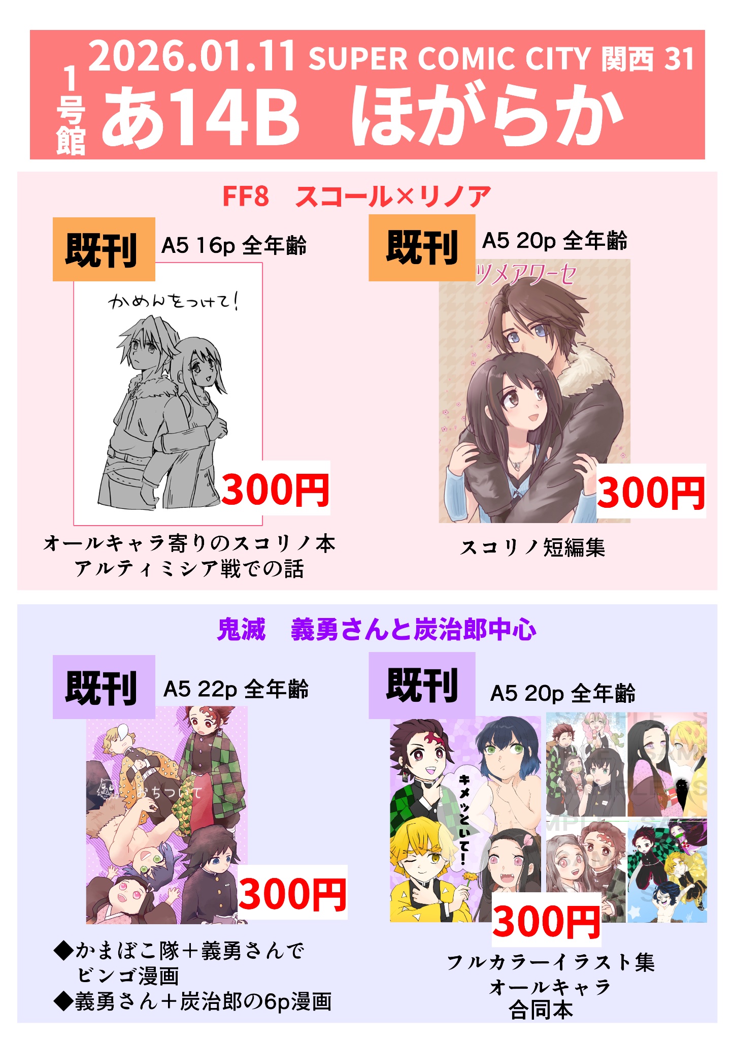お品書き　既刊4冊