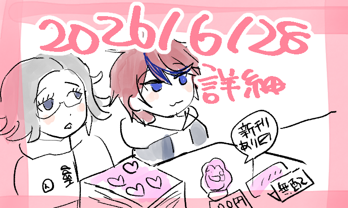 イベント参加内容の詳細