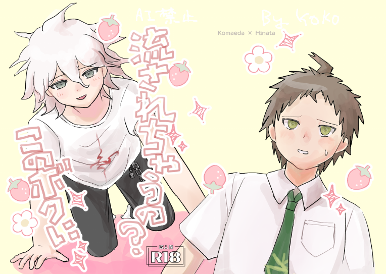 スパコミ用狛日本表紙