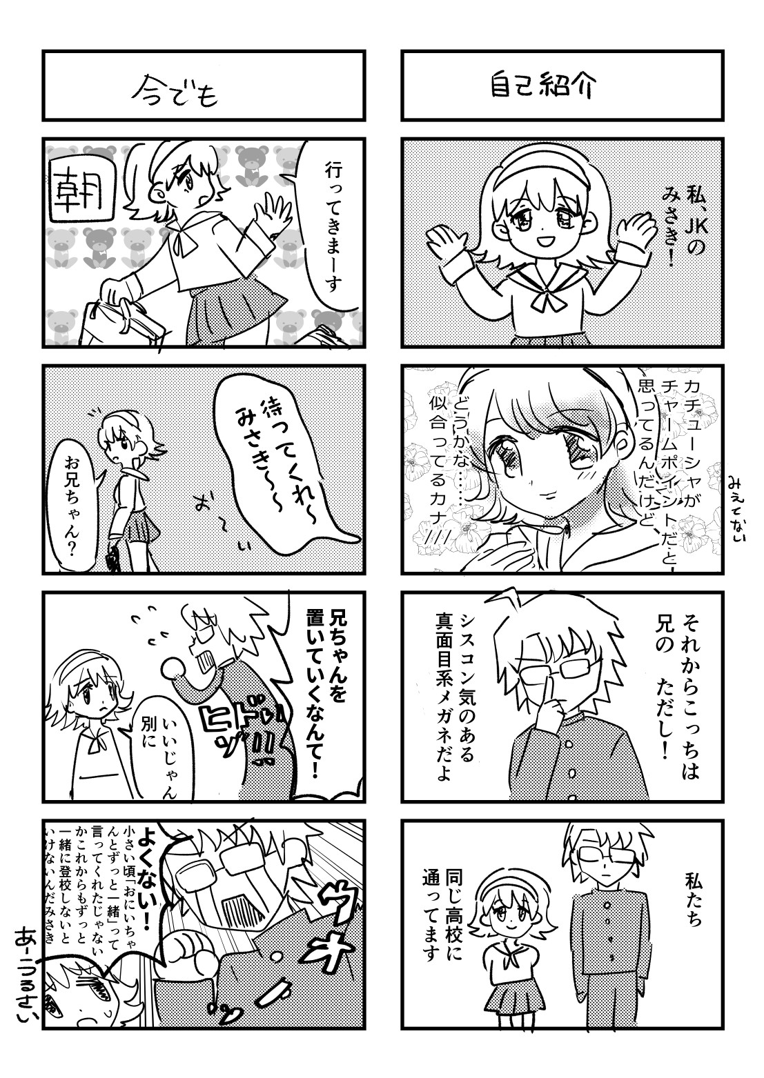 兄妹漫画1