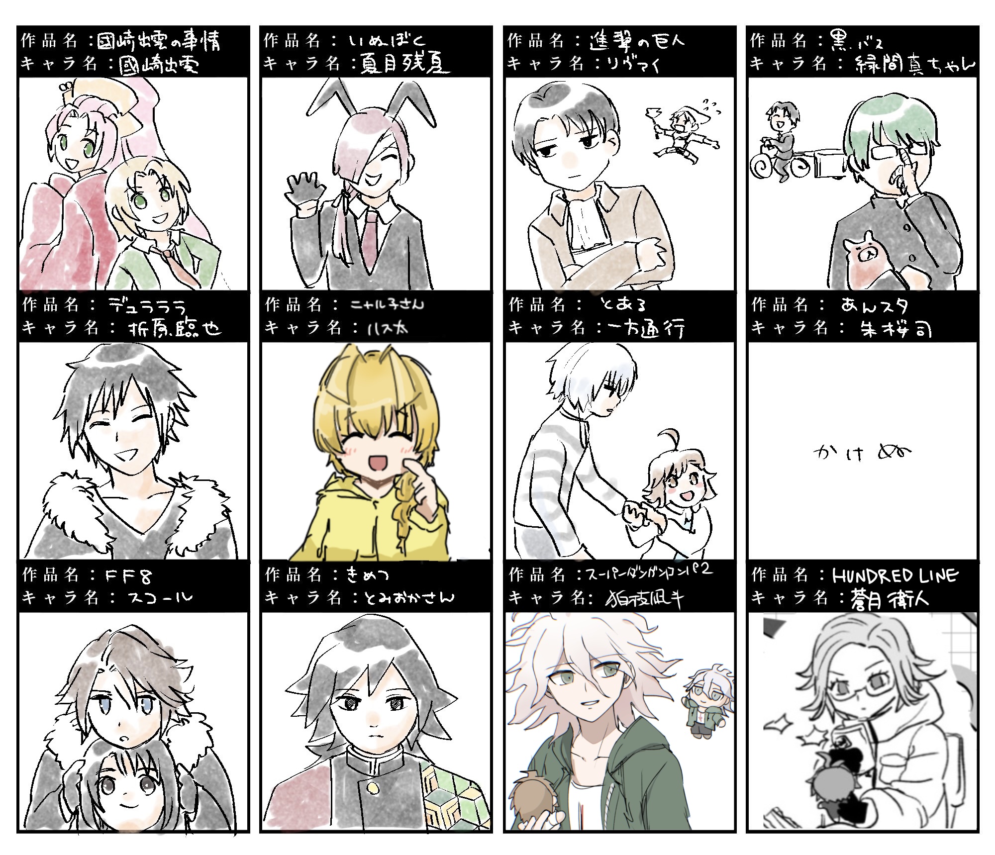 歴代男性推しキャラ16人