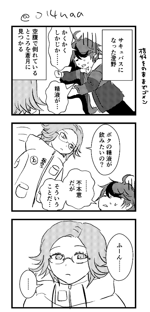 衛拓サキュバスマンガ